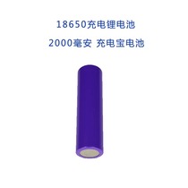 18650 rechargeable lithium battery 2000 mAh charging treasure lithium battery without protective board