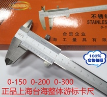 Shanghai Taiwan Strait integral vernier caliper 0-150 0-200 0-300 stainless steel vernier caliper