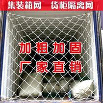 Container safety net Container network 40 feet high cabinet 20 feet flat container container rear safety gear Network block