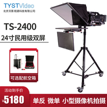 Tianying TV 24-inch large-screen teleprompter host inscription glass teleprompter dual-screen TY-P2400Z