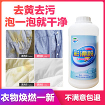 Clothes yellowing removing stains and whitening bleaching powder white color clothing general non-fluorescent agent and phosphorus color enhancement