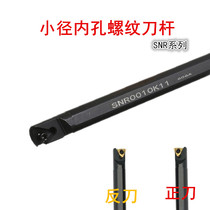 Numerical control internal thread knife lever internal tooth knife SNR0008K11 SNR0008K11 SNR0010K11 SNR0012M11 SNR0012M11