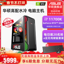 Asus motherboard DIY assembly machine water-cooled electric competition host i7 1700K RTX3060 graphics desktop computer full set i5 10400F i7 11700F
