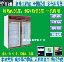 Snow Flying Cold and Hot Dual-purpose Display Cabinet Supermarket Beverage Heating Cabinet Commercial Single Door Vertical Hot Beverage Insulation Cabinet