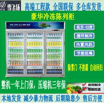 Snow Flying Frozen Display Cabinet Milk Fruit Fresh-keeping Cabinet Multi-door Commercial Display Refrigerator Split Vertical with External Machine