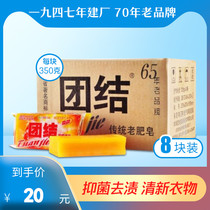 Unite 350g laundry soap transparent soap old fertilizer soap soap underwear soap each 350g 8 pieces 1 box