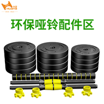 Eco-friendly dumbbell rod Eco-friendly dumbbell piece nut 45cm Eco-friendly connector Our eco-friendly dumbbell accessories