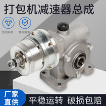 Manufacturer direct supply semi-automatic baler accessories-reducer Assembly