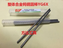 YG6X overall alloy tungsten steel round bar tungsten steel yuan che dao 1 2 3 4 5 6 8 9 10 12~20 * 100mm