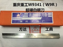 Chongqing W9R super hard white steel knife 4*6*10*12*14*16*18*20*25*30*200