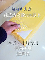 Middle bee nest Foundation deep house NEST base 30 a box of beehive-based beewax beekeeping tools bee nest Foundation