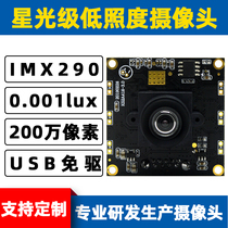1080P60 frame Starlight level wide dynamic camera USB3 0 interface IMX290 backlight shooting recognition