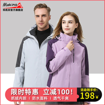 Markainu stormtrooper womens three-in-one detachable jacket Mens spring and autumn velvet thickened into Tibet ski mountaineering suit