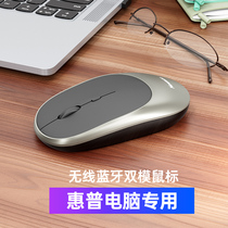 HP silent wireless mouse Bluetooth Dual-mode notebook rechargeable model suitable for boys and girls office home integrated desktop computer HP Shadow Elf star 14 stars 15 simple high value