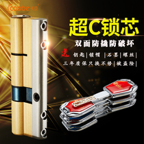 Kabei anti-theft door lock core Universal super C-class 68 type fine copper lock core Household anti-prying and anti-vandal c-class lock core