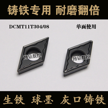 Pig iron cast iron special CNC blade DCMT11T304 11T308 single-sided diamond turning knife granular ductile iron gray iron