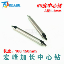 Hongfeng extended center drill 2 2 2 5 3 4 5*100 long 150 long extra center drill