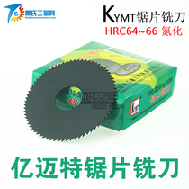 KYMT 100 million Mette saw blade milling cutter 75 * 0 5 6 0 0 8 1 1 2 2 3 4 cut milling cutters