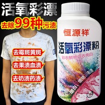 Hengyuanxiang color bleaching powder decontamination de-yellowing whitening explosive salt household bleaching agent white clothing color
