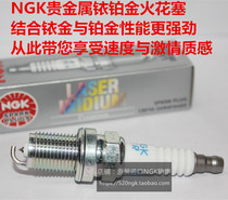 Landwind X2 Fenghua X5 fashion X6 X7 X8 X9 rong yao 1 5T 2 0T applicable NGK yi bojin spark plug