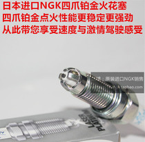 Tiguan Tu Yue Touran 1 8T 1 6L 2 0 Tu Kai 1 4T 1 5 imported NGK four claw Platinum spark plug