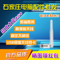 石家庄发货腾达W311MA USB免驱无线网卡台式机电脑wifi接收器