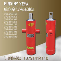 Hydraulic cylinder dump agricultural vehicle tractor three-wheeled dump truck modified multi-section telescopic 5 tons one-way hydraulic top