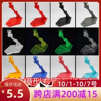 Special hand up to model RG HG SD BB Universal 1 144 multi-purpose universal assembly bracket