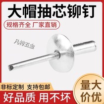 Big cap pull rivet blind rivet car special big head rivet big hat along the nail M3 2-6 4 sale