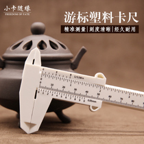 Wen play tools Plastic caliper cursor 150 caliper to measure Buddha beads caliper beads Xingyue Bodhi Walnut King Kong