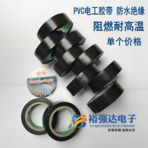 PVC electrical tape waterproof insulation household package wire harness fireproof flame retardant cold-resistant heat-resistant electrical vinyl tape