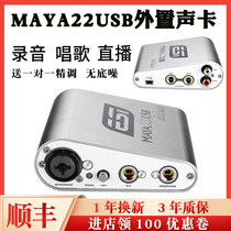 ESI Maya MAYA22 equipment ksong recording usb external mobile phone sound card computer live set anchor dedicated