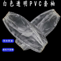 Transparent white waterproof oil-proof sleeve female housework kitchen sleeve mens food factory aquatic soft leather sleeve