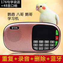 Bird learning machine parrot learning phone Brother theory phone machine brother learning tongue device re-reading recording Xuanfeng whistle machine