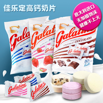 意大利进口Galatine佳乐定奶片 佳乐锭高钙牛奶片宝宝零食