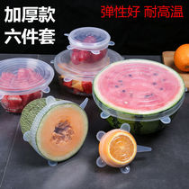 Silicone cling film cover universal elastic food grade Japan universal multifunctional sealing lid bowl cover household 12-piece set