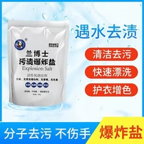  Explosive salt new mainland China Dr Lan clothes reduction brightener baby household de-yellowing live oxygen color bleaching