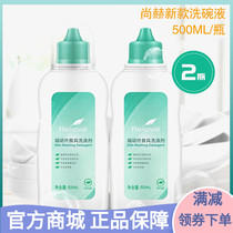 (Shanghe Mall) Shanghe new detergent tea tree essential oil dishwashing liquid Renos tableware detergent 2 bottles