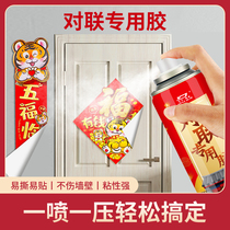 To stick couplets on the Spring Festival dedicated spray Spring Festival couplets artifact New Year blessing grilles against private incognito glue