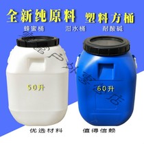 Thickened plastic bucket square water storage bucket round bucket honey bucket 60kg swill bucket with lid seal