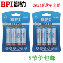 Domestic Beatli AA5 low self-release Ni-MH Rechargeable Battery 1200 cycles love husband 8 tablets