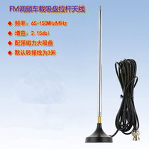 FM FM 65-150MHz vehicle suction cup pull rod antenna 23-106CM walkie-talkie Q9 BNC connector antenna