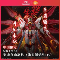  Japanese Bandai PB Limited MG1100 Assault Free Gundam (Suzaku Maiko Ver )Assembly model Kira