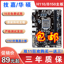 Gigabyte GA-H110M-DS2 S2 ASUS B150-D2V D3V 1151-pin DDR4 small board fight B250 motherboard
