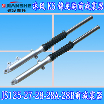 Construction Yamaha JS125-27-28-28B-28A Mufeng disc brake front shock absorber assembly Fork front shock absorber
