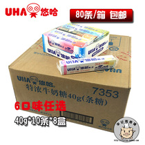 Whole box UHA Yuha taste sugar 8 2 thick milk sugar 40g * 10*8 boxes 6 flavors optional bar sugar