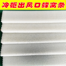  Air curtain cabinet Air outlet honeycomb strip constant current net hexagonal air curtain strip freezer accessories Cake cabinet net honeycomb panel