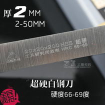 Chengdu Juxin super-hard white steel bar high-speed steel car Bar 2*50 * 200mm front steel strip carving strip is not opened