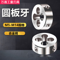 Die manually threaded sleeve si yuan ban ya circular die M5 M6 M8 M10 M12M14x2 * 1 5x0 75