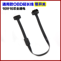 Ultra-thin Car OBD2 full-core cable extension cord OBD2 flat wire 16-pin 16-core with switch